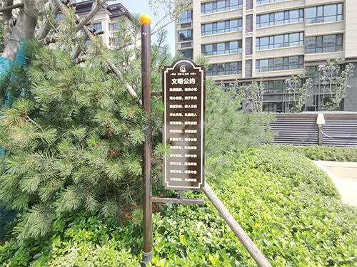 威海平邑界群匯金灣浚園標識導視系統