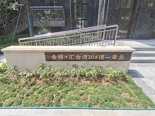 威海平邑界群匯金灣浚園標識導視系統