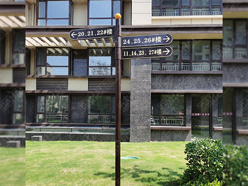 威海平邑界群匯金灣浚園標識導視系統