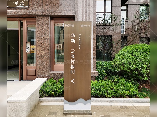 威海華頌·云璽標(biāo)識(shí)導(dǎo)視系統(tǒng)